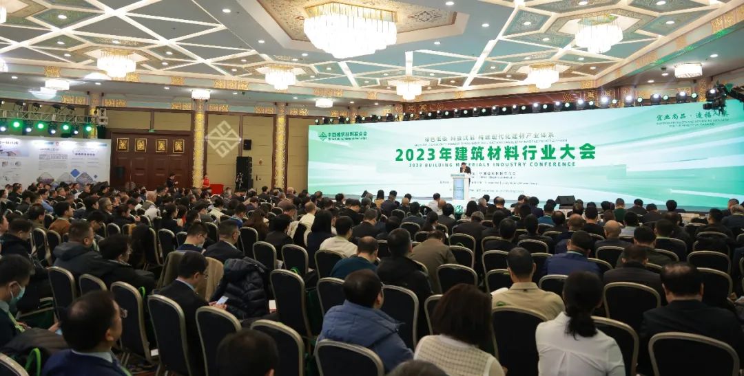 2023年建筑材料行业大会在京举行(图1)