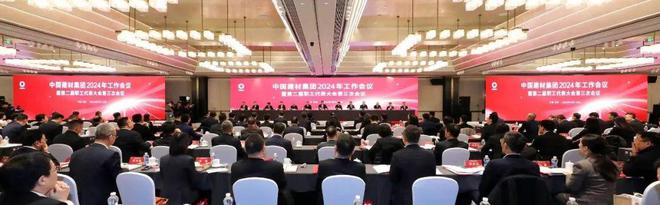 中国建材集团2024年将重点抓这“三件事”→(图6)