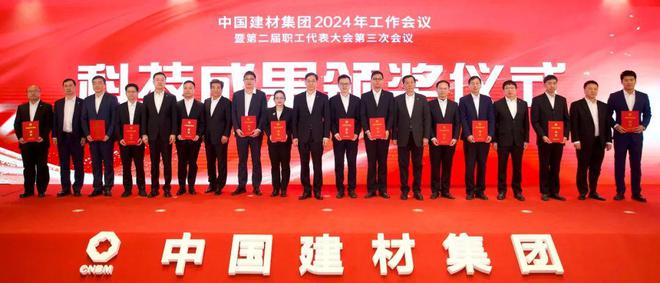 中国建材集团2024年将重点抓这“三件事”→(图4)